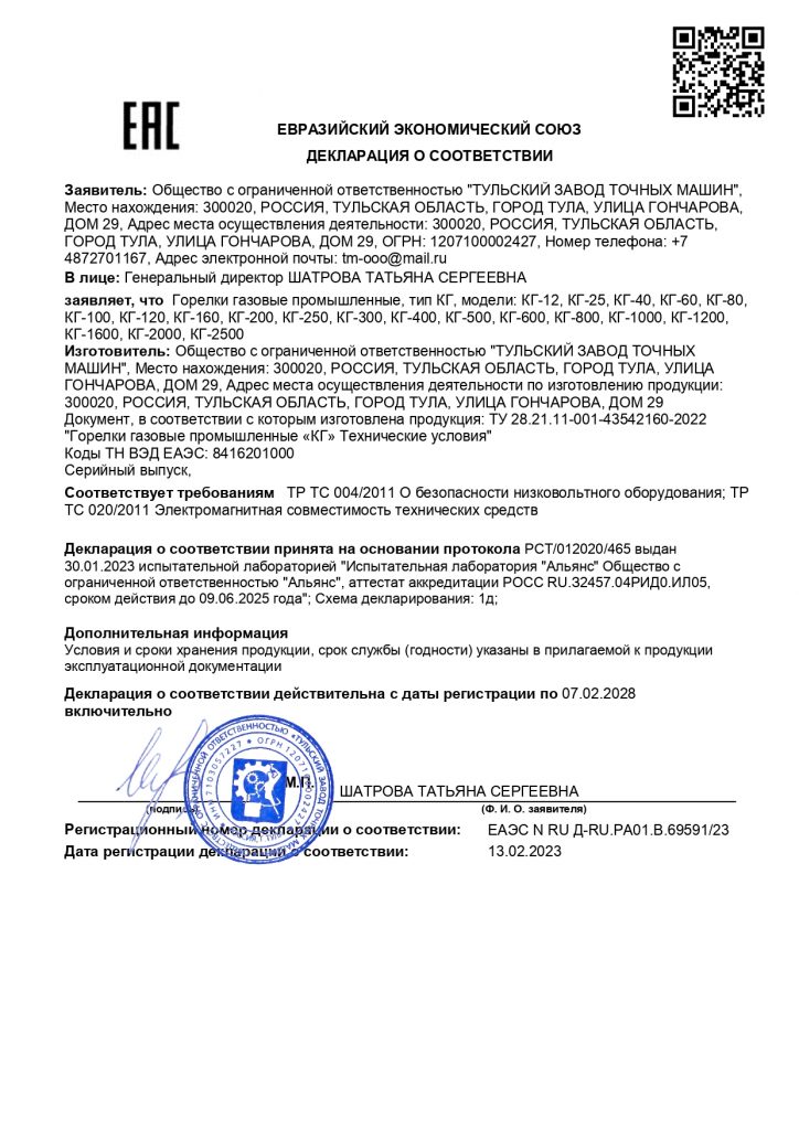Декларации соответствия на промышленные блочные газовые горелки выпускаемые заводом "Тульские Машины"